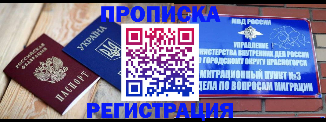 прописка для кредита в Усмани